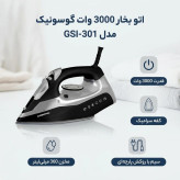 اتو بخار Gosonic مدل GSI-301