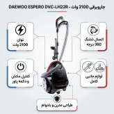 جاروبرقی daewoo مدل DVC-LH22R توان 2100W